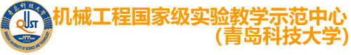 机械工程实验教学中心